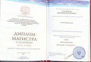 Диплом магистра