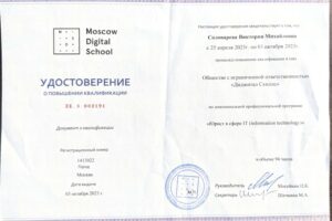 Удостоверение МГЮА
